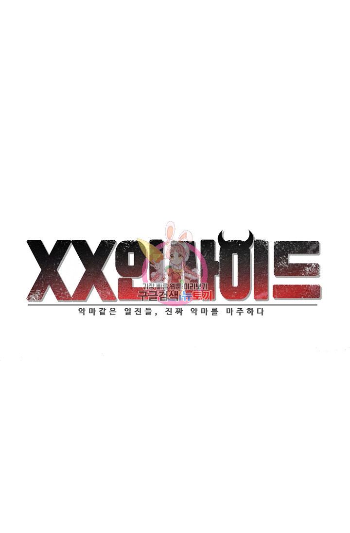 XX인사이드 39화 - 웹툰 이미지 1