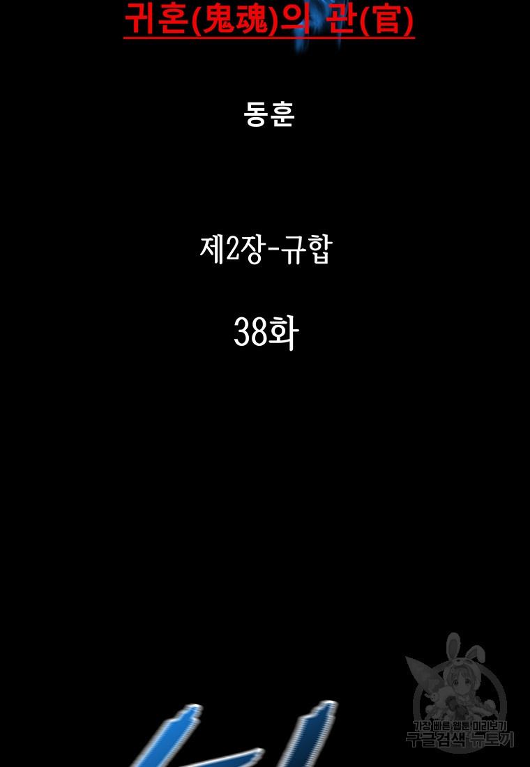 길동 38화 - 웹툰 이미지 2