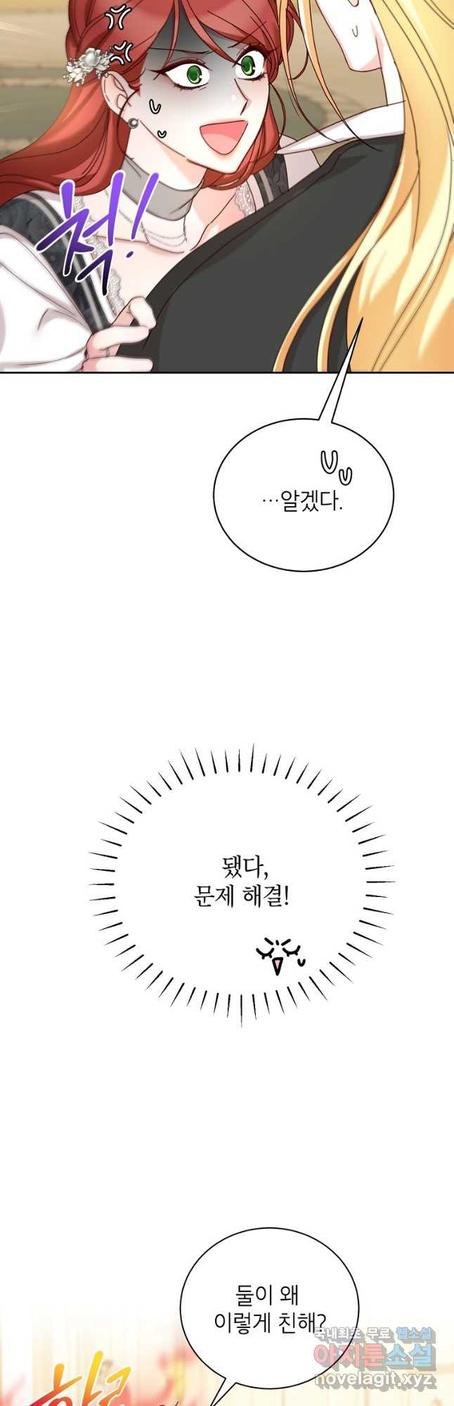 그냥 악역으로 살겠습니다 72화 - 웹툰 이미지 5