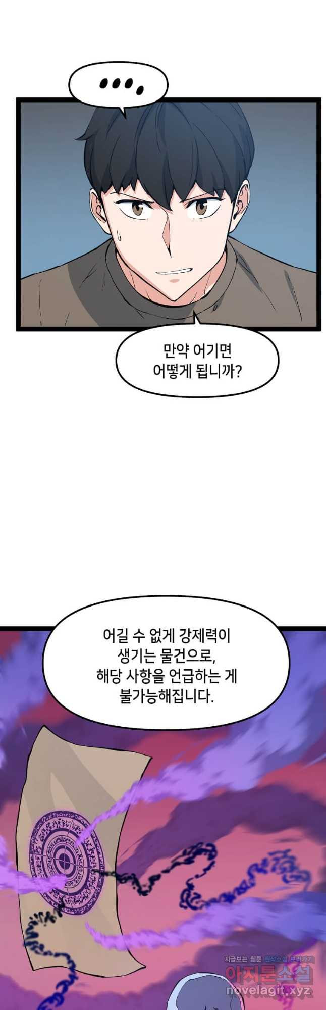 따봉으로 레벨업 66화 - 웹툰 이미지 35