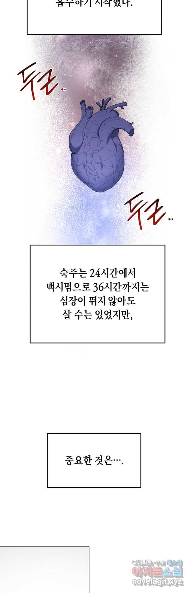 귀환용사의 골목식당 73화 - 웹툰 이미지 32