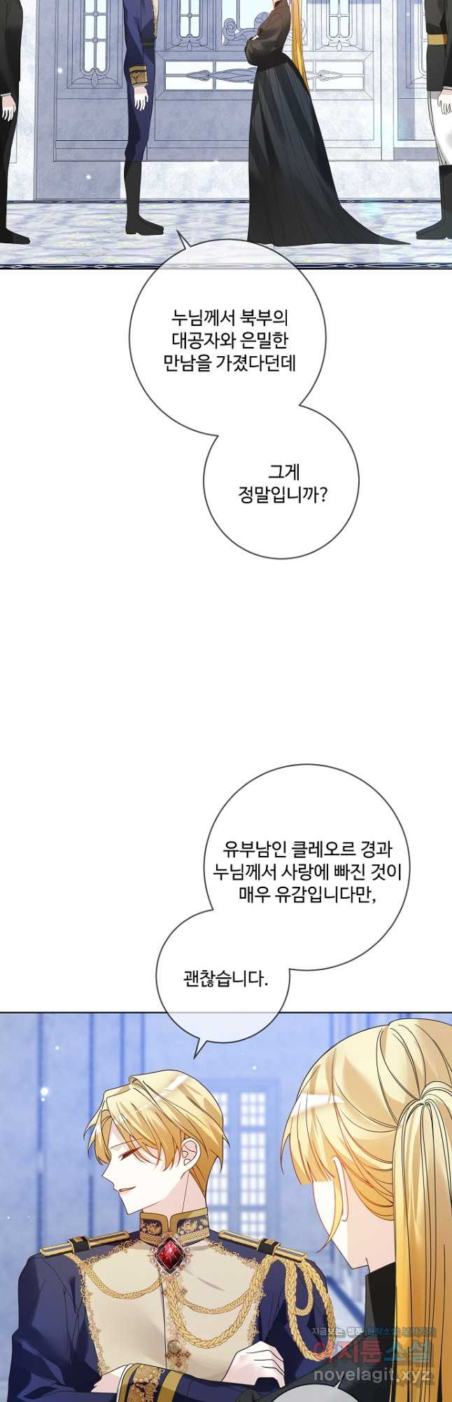 시한부 대공자비의 꽃길 라이프 47화 - 웹툰 이미지 12