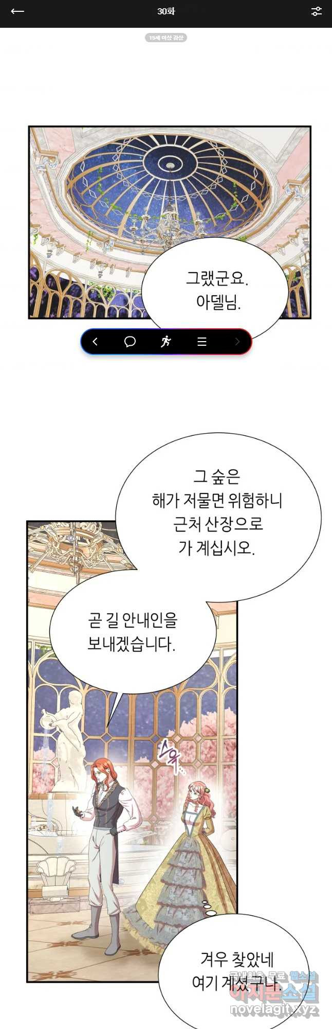 늑대 대공의 반려인간 30화 - 웹툰 이미지 1