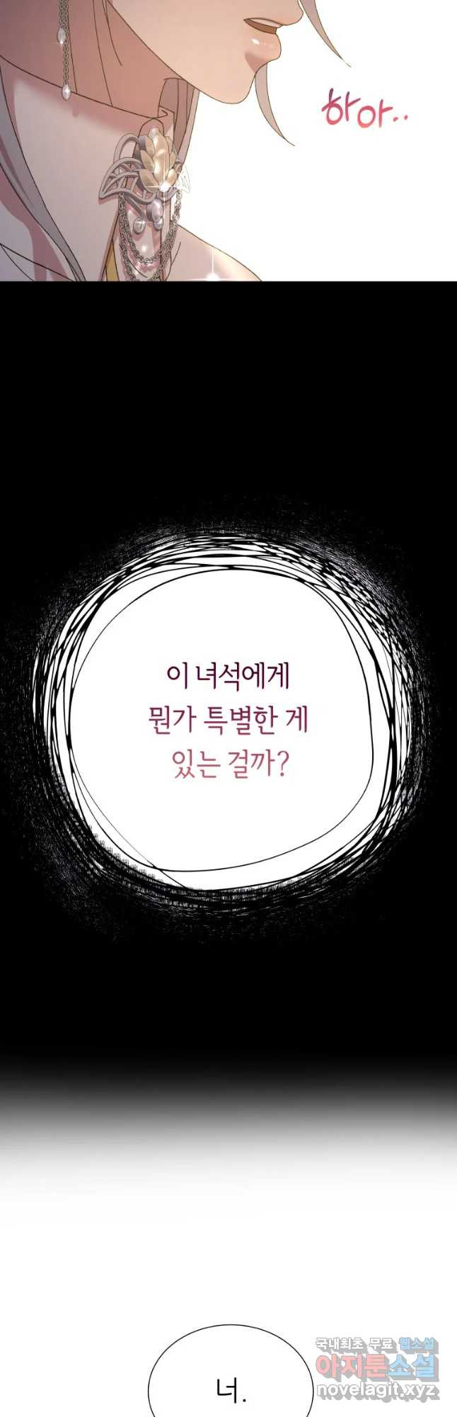 늑대 대공의 반려인간 30화 - 웹툰 이미지 35