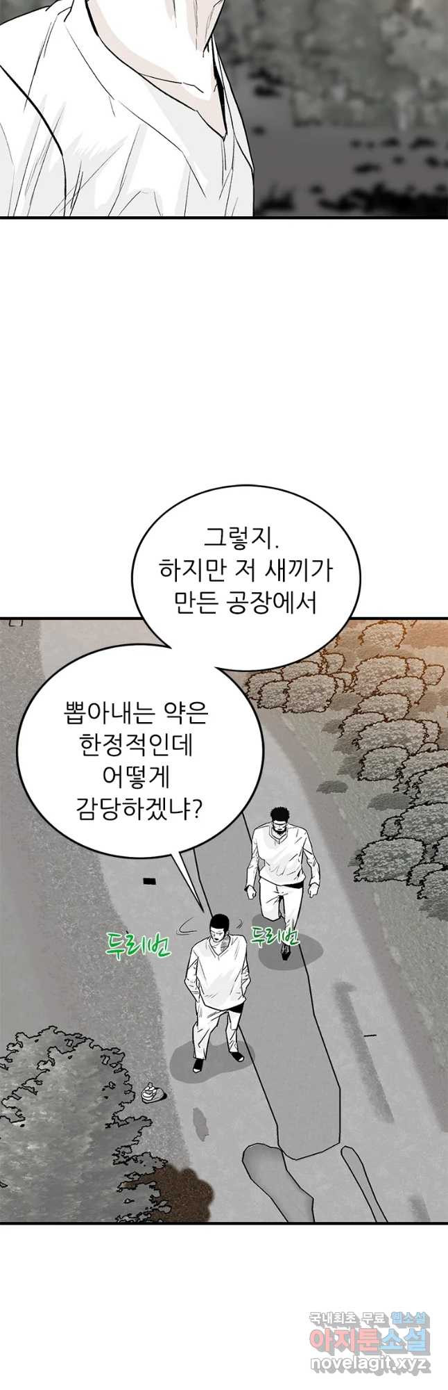 살어리랏다 시즌2 54화 - 웹툰 이미지 16