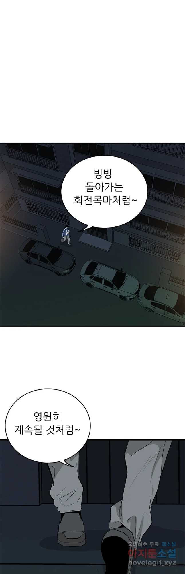 살어리랏다 시즌2 54화 - 웹툰 이미지 43