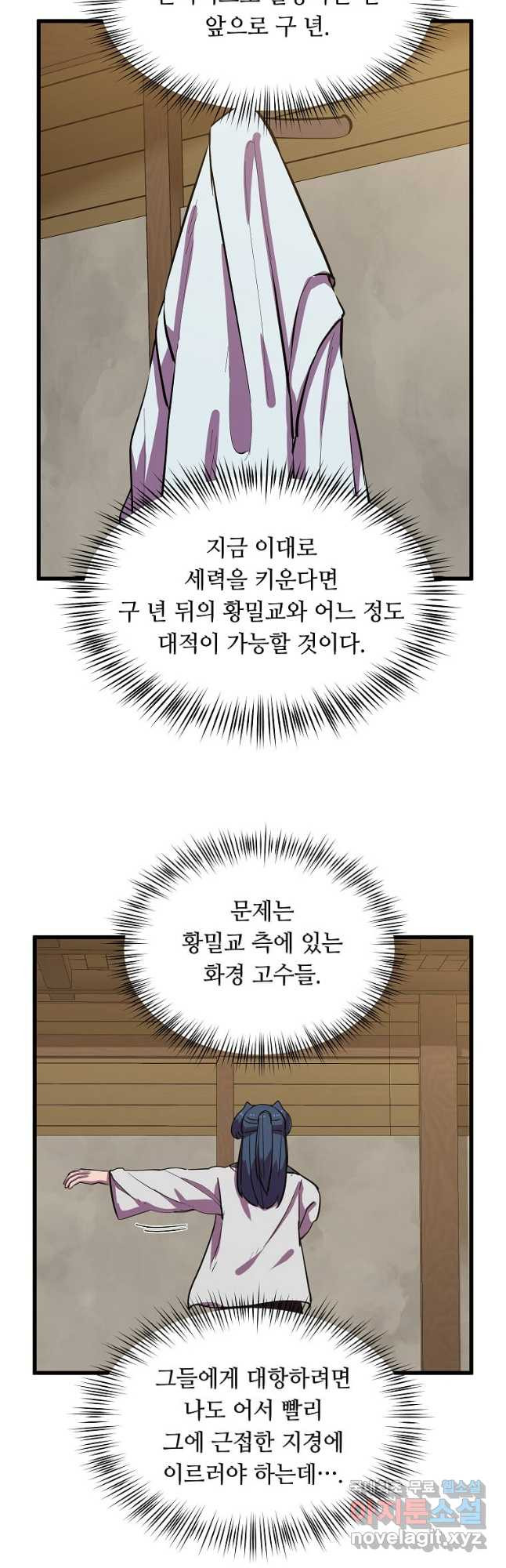 의원귀환 98화 - 웹툰 이미지 24