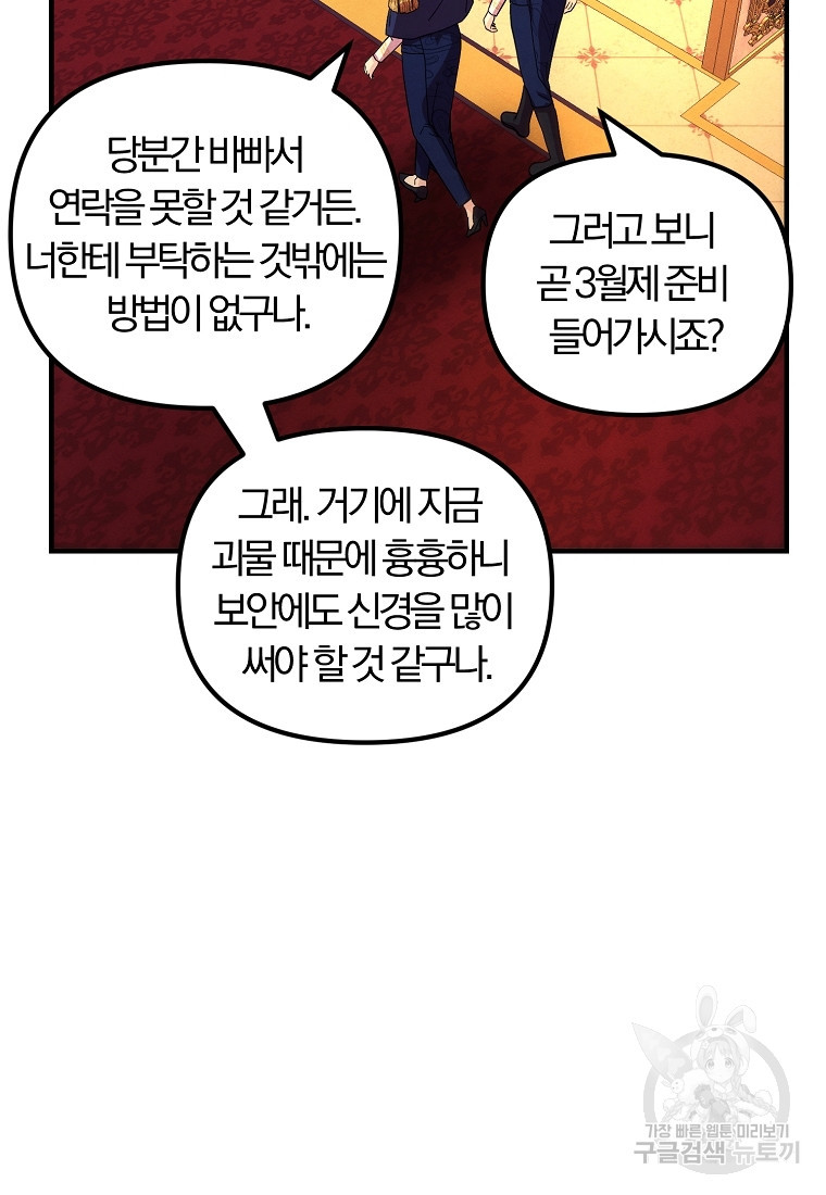 악역인데, 인기가 너무 많다 78화 - 웹툰 이미지 16