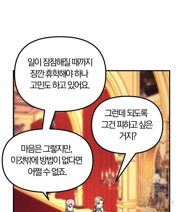 악역인데, 인기가 너무 많다 78화 - 웹툰 이미지 28