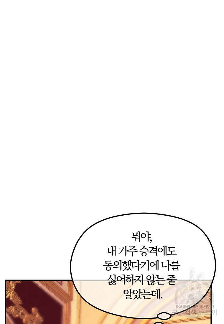 악역인데, 인기가 너무 많다 78화 - 웹툰 이미지 46