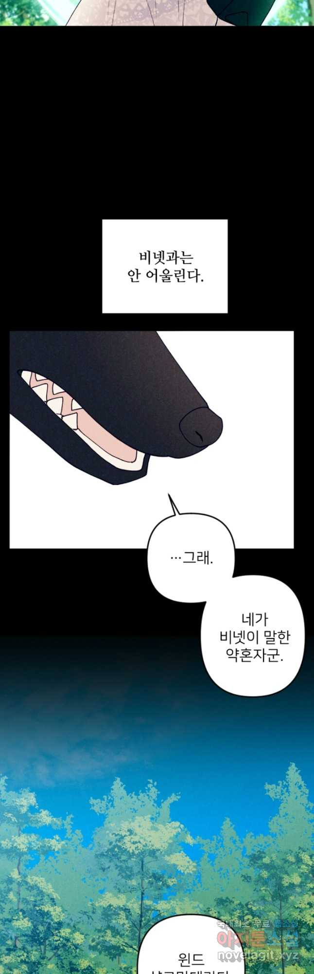 남이 된 남동생이 남편이 되려 한다 63화 - 웹툰 이미지 2