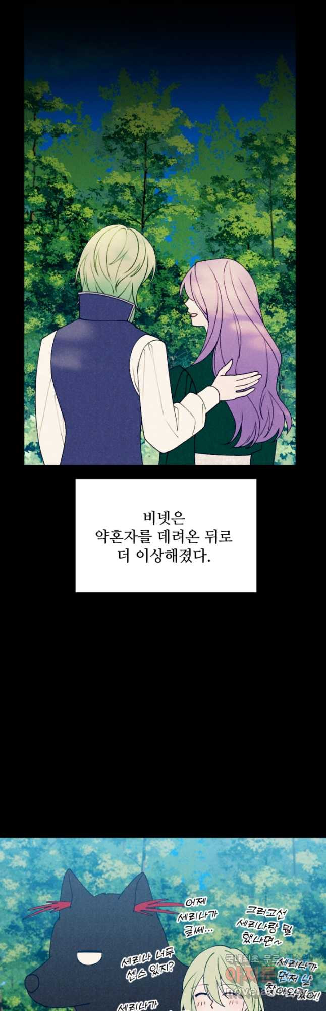 남이 된 남동생이 남편이 되려 한다 63화 - 웹툰 이미지 4