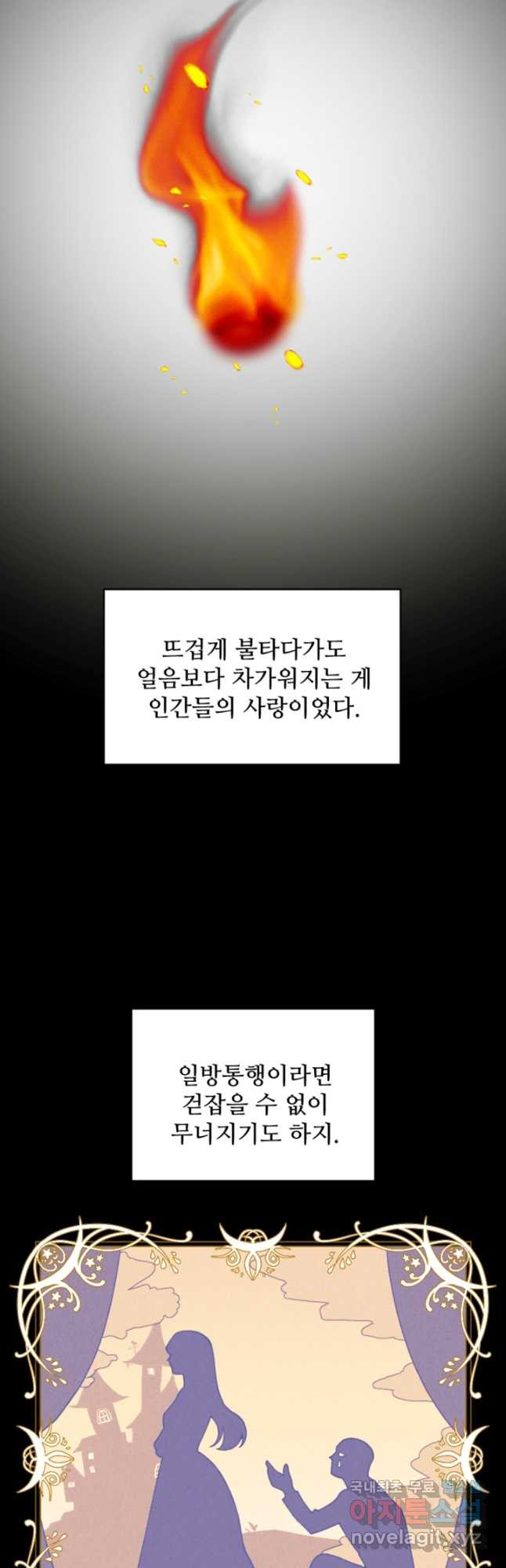 남이 된 남동생이 남편이 되려 한다 63화 - 웹툰 이미지 7