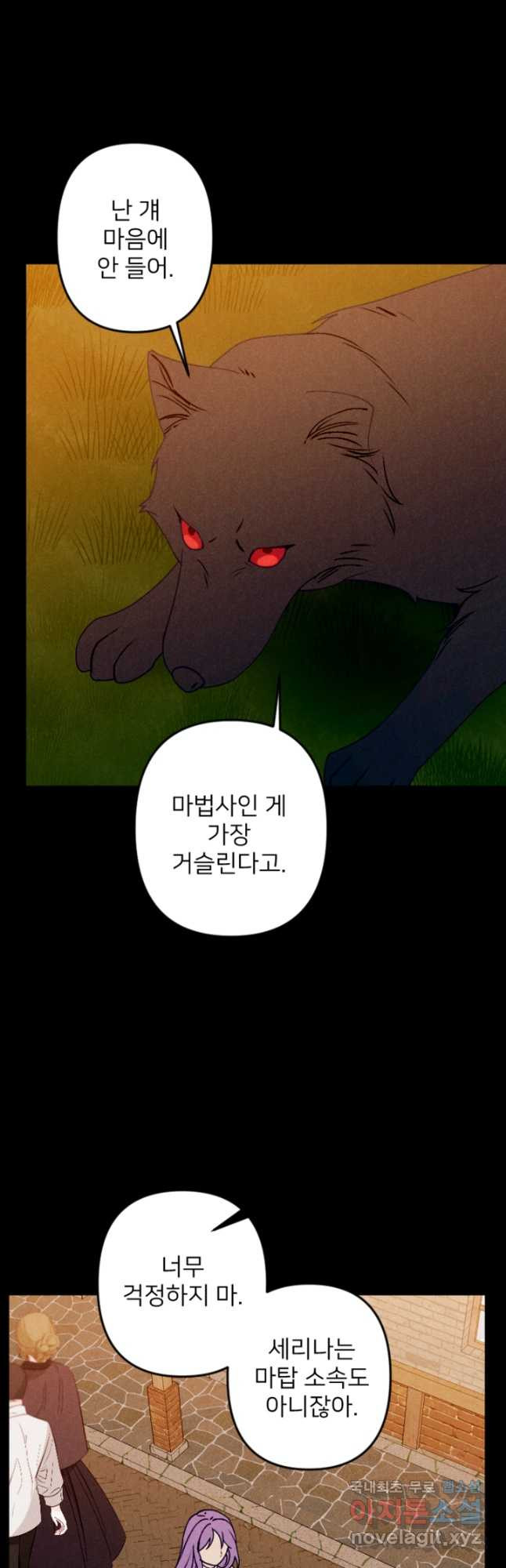 남이 된 남동생이 남편이 되려 한다 63화 - 웹툰 이미지 13