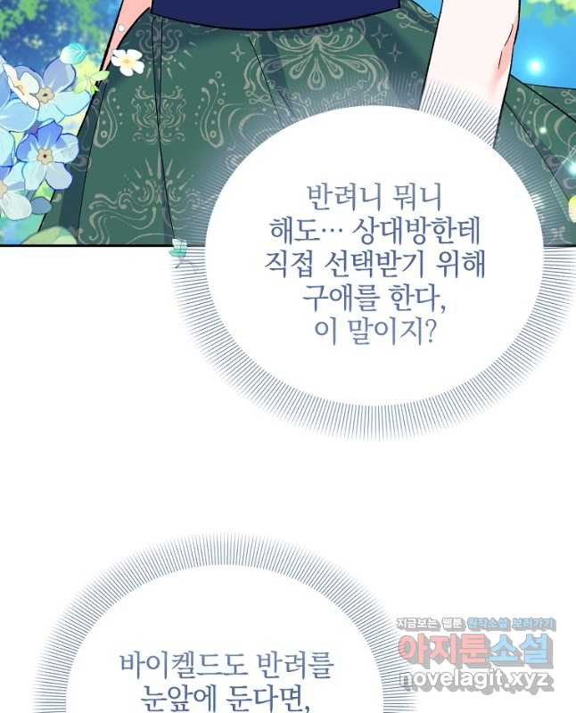 악녀 카루나가 작아졌어요 70화 - 웹툰 이미지 45