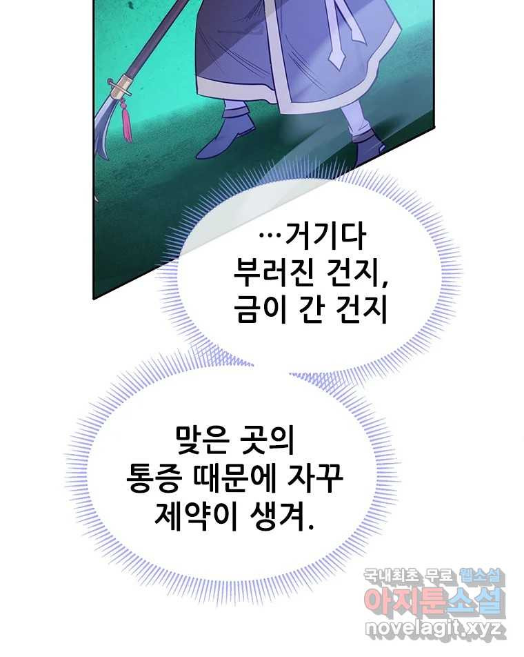 백의사자 83화 은결든 싸움 - 웹툰 이미지 14