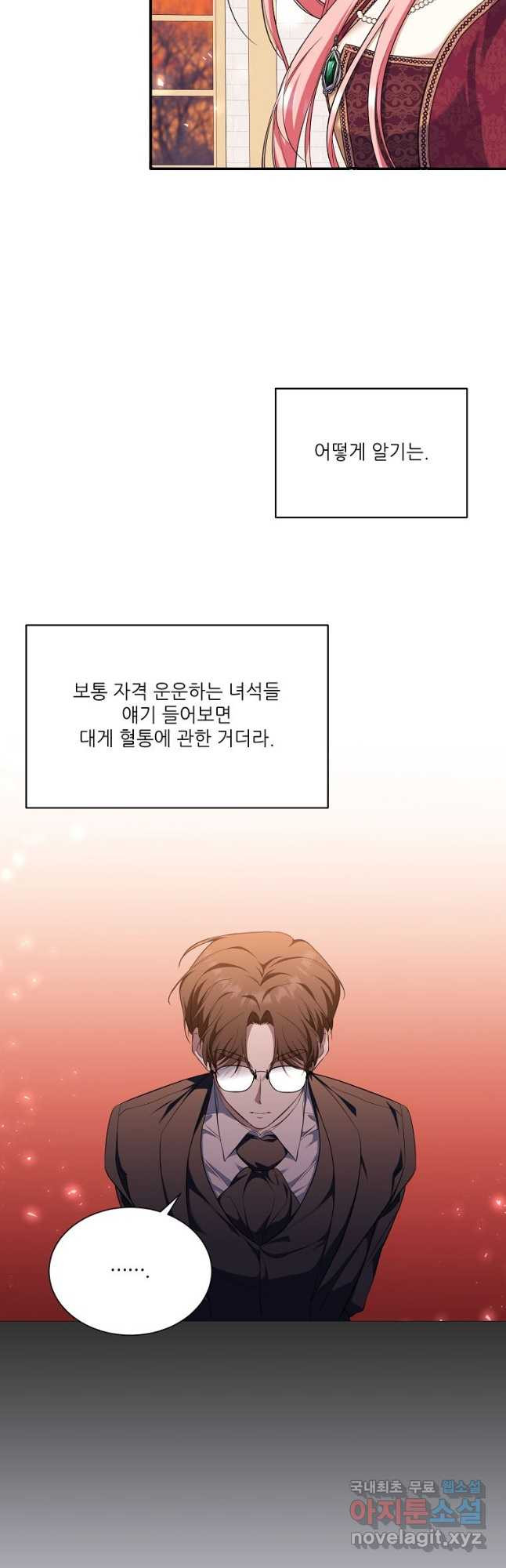 남동생이 꽃길을 강요한다 65화 - 웹툰 이미지 7