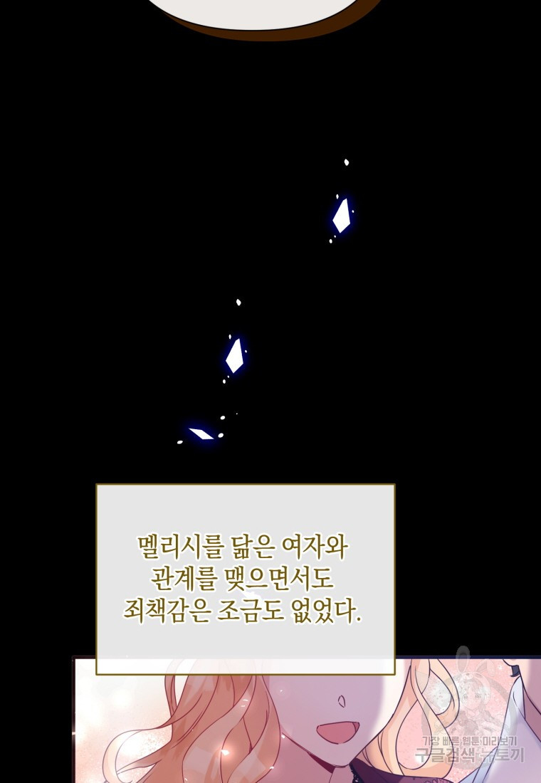 메리지 B 41화 - 웹툰 이미지 124