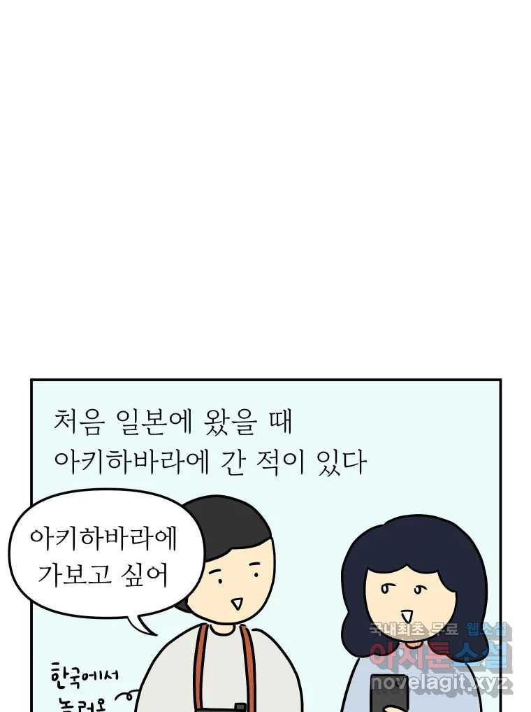 아오링 도쿄 49화 다양한 사람들 - 웹툰 이미지 1