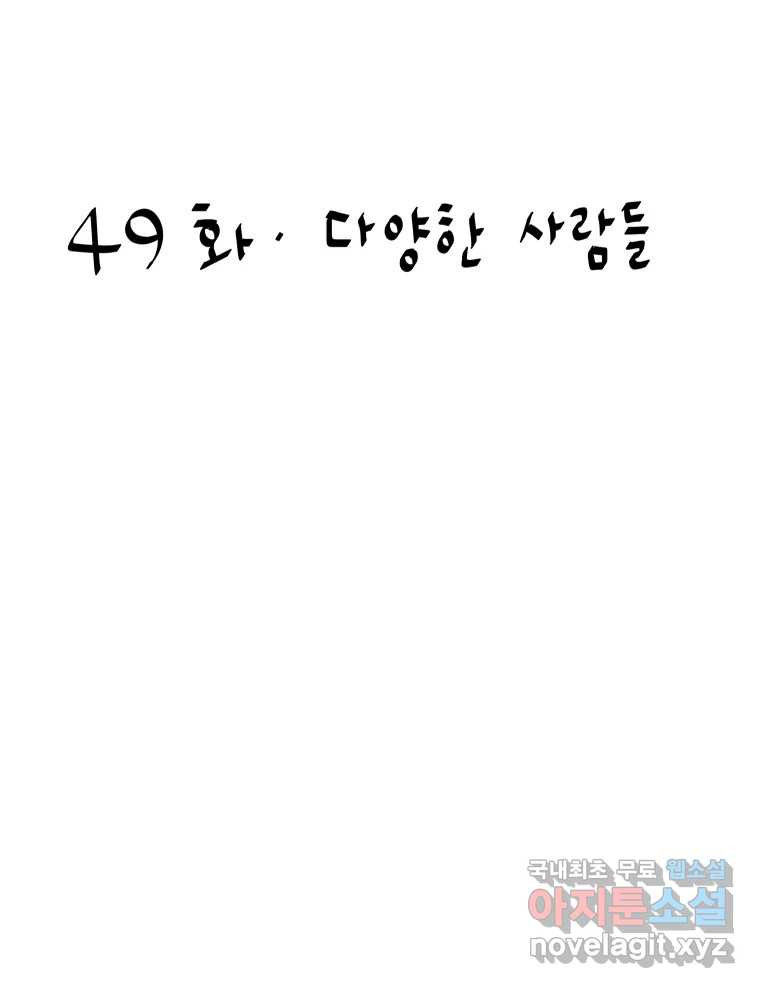 아오링 도쿄 49화 다양한 사람들 - 웹툰 이미지 13