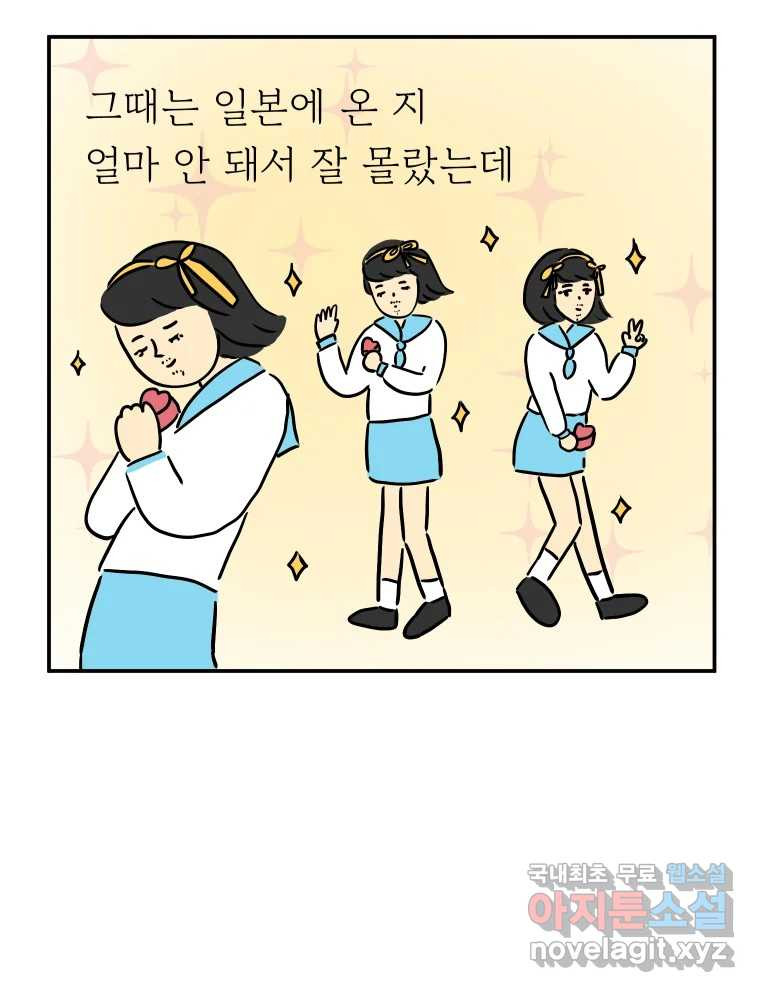 아오링 도쿄 49화 다양한 사람들 - 웹툰 이미지 14