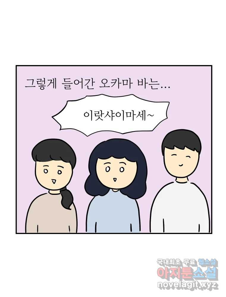 아오링 도쿄 49화 다양한 사람들 - 웹툰 이미지 23