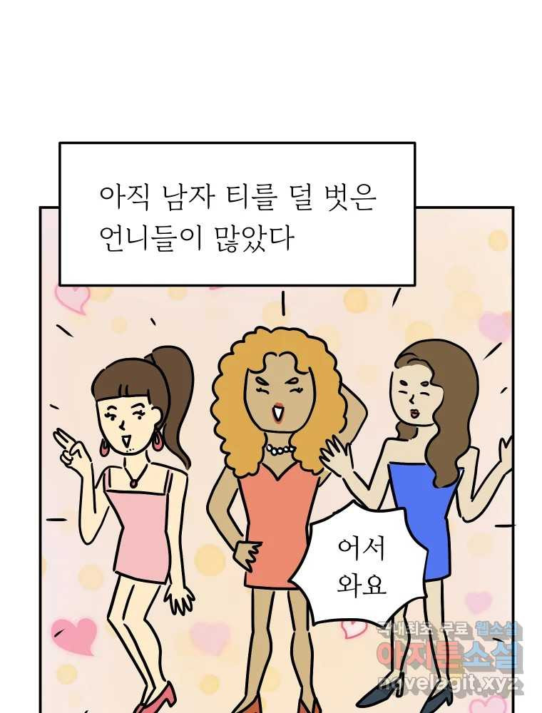 아오링 도쿄 49화 다양한 사람들 - 웹툰 이미지 24