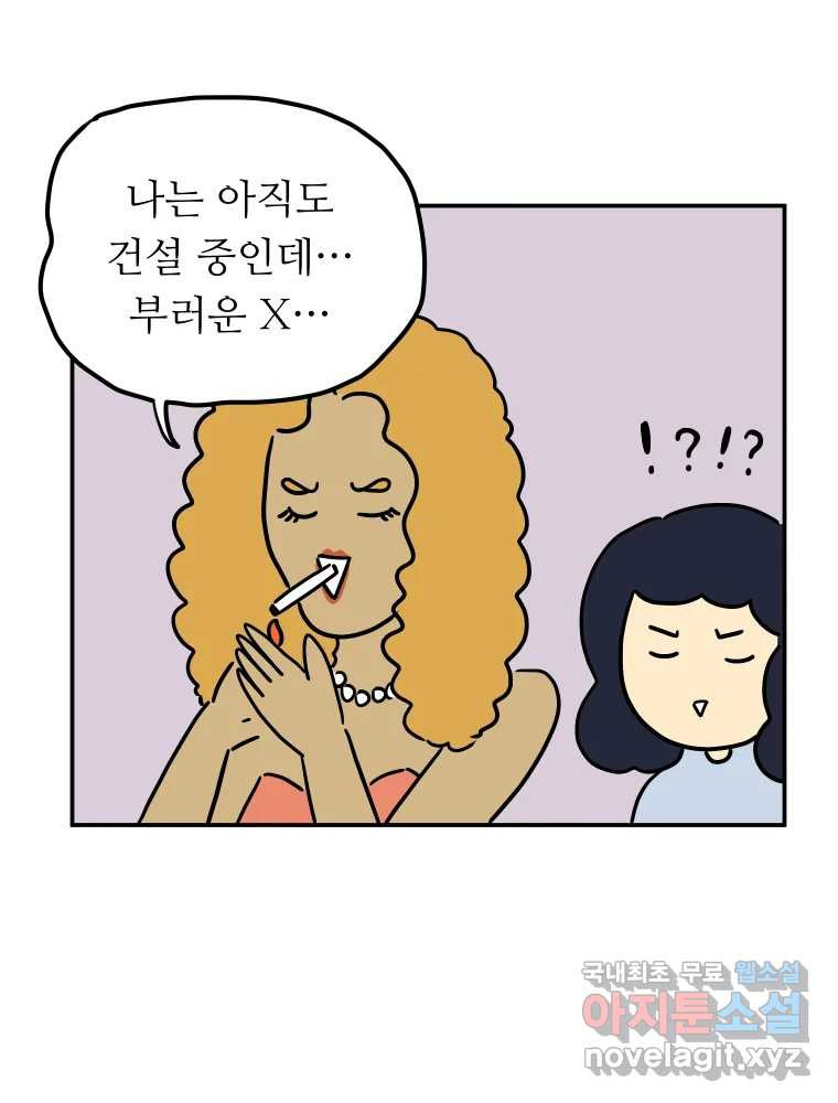 아오링 도쿄 49화 다양한 사람들 - 웹툰 이미지 30