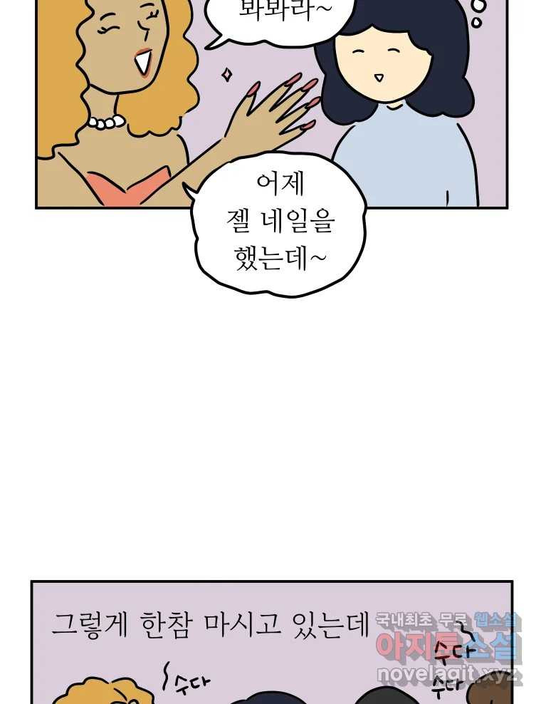 아오링 도쿄 49화 다양한 사람들 - 웹툰 이미지 35