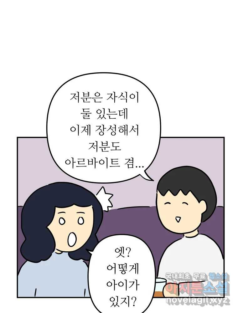 아오링 도쿄 49화 다양한 사람들 - 웹툰 이미지 40