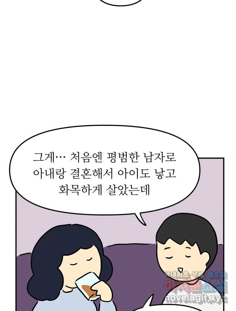 아오링 도쿄 49화 다양한 사람들 - 웹툰 이미지 41