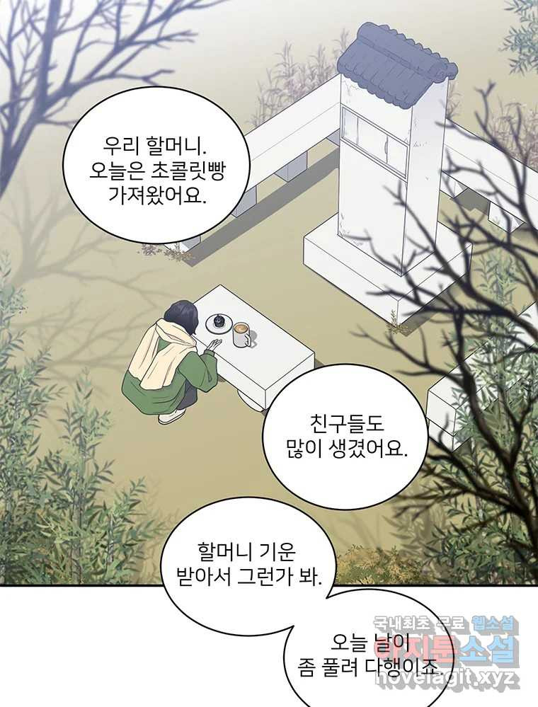 청춘귀촌보고서 15화 미묘한 긴장감 - 웹툰 이미지 2