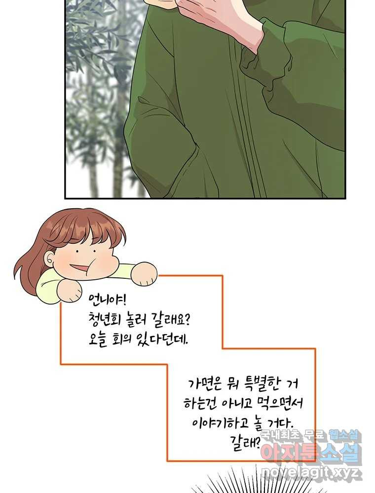 청춘귀촌보고서 15화 미묘한 긴장감 - 웹툰 이미지 4