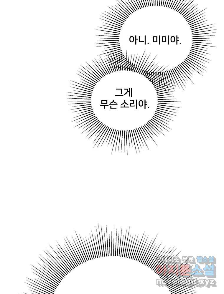 청춘귀촌보고서 15화 미묘한 긴장감 - 웹툰 이미지 5