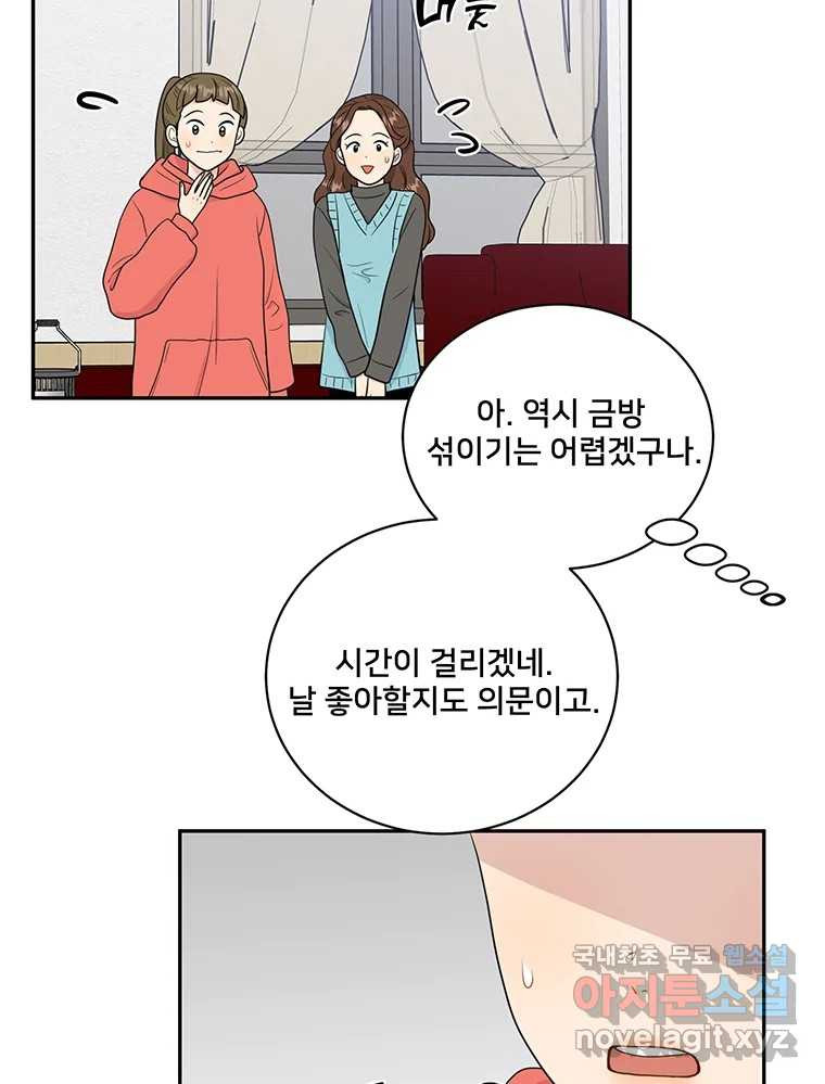 청춘귀촌보고서 15화 미묘한 긴장감 - 웹툰 이미지 11