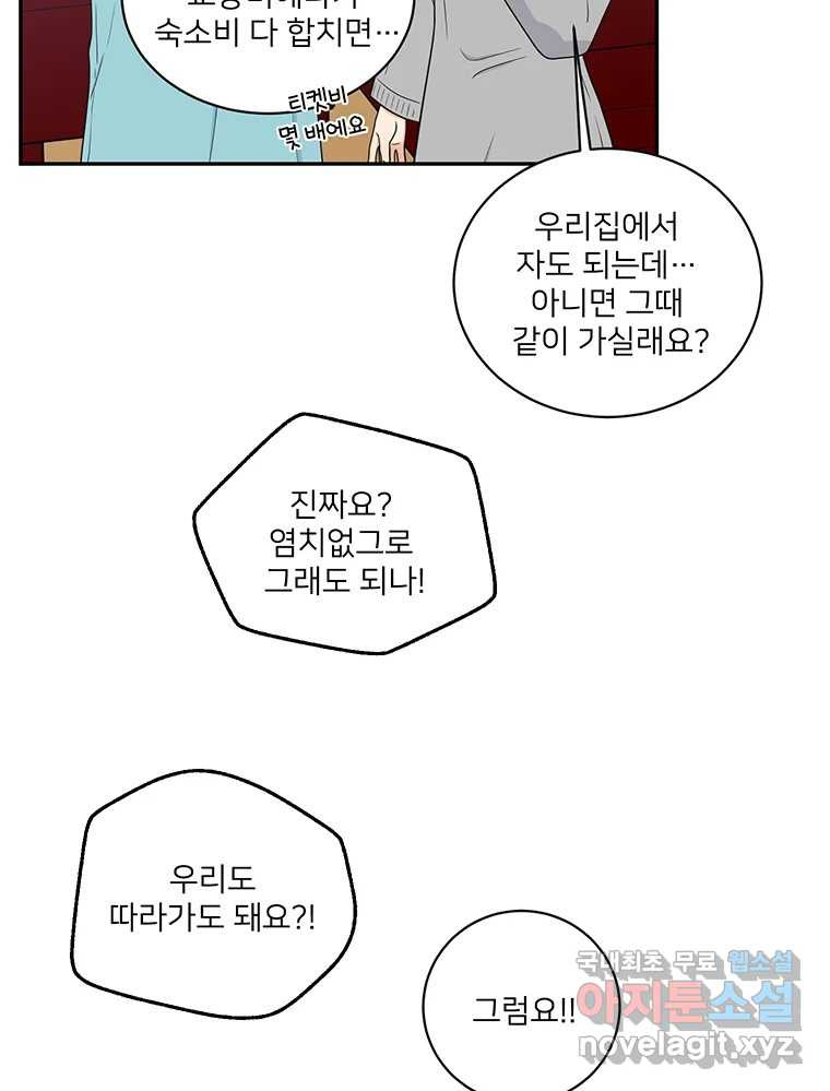 청춘귀촌보고서 15화 미묘한 긴장감 - 웹툰 이미지 17