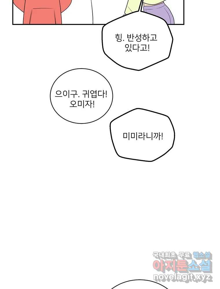 청춘귀촌보고서 15화 미묘한 긴장감 - 웹툰 이미지 20