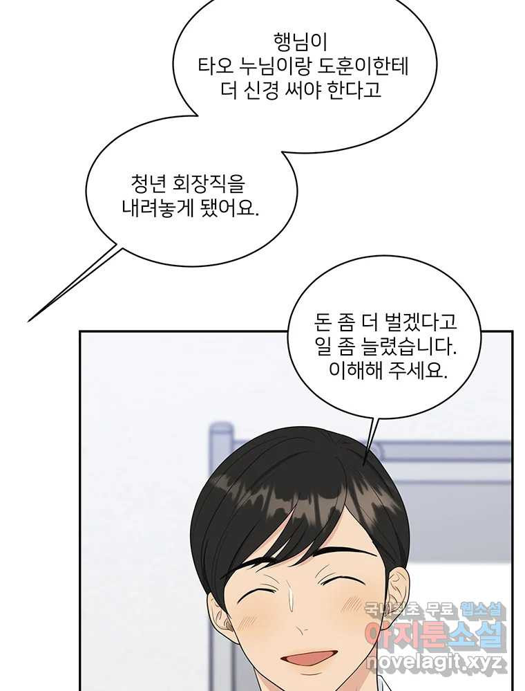 청춘귀촌보고서 15화 미묘한 긴장감 - 웹툰 이미지 28