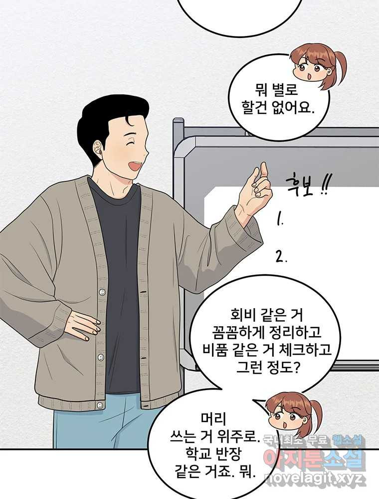 청춘귀촌보고서 15화 미묘한 긴장감 - 웹툰 이미지 31