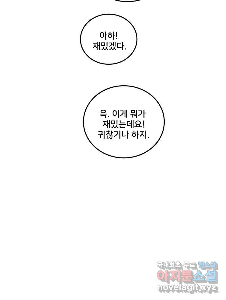 청춘귀촌보고서 15화 미묘한 긴장감 - 웹툰 이미지 32