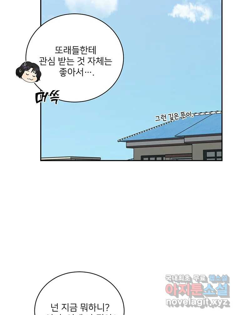 청춘귀촌보고서 15화 미묘한 긴장감 - 웹툰 이미지 64