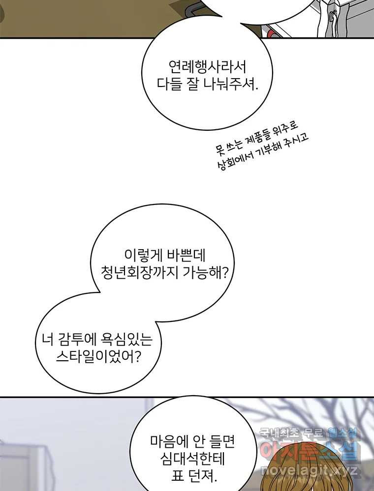 청춘귀촌보고서 15화 미묘한 긴장감 - 웹툰 이미지 73