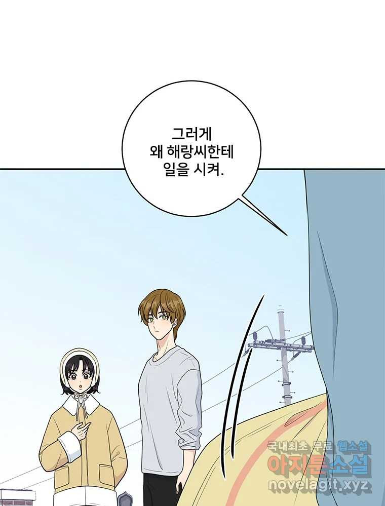 청춘귀촌보고서 15화 미묘한 긴장감 - 웹툰 이미지 87