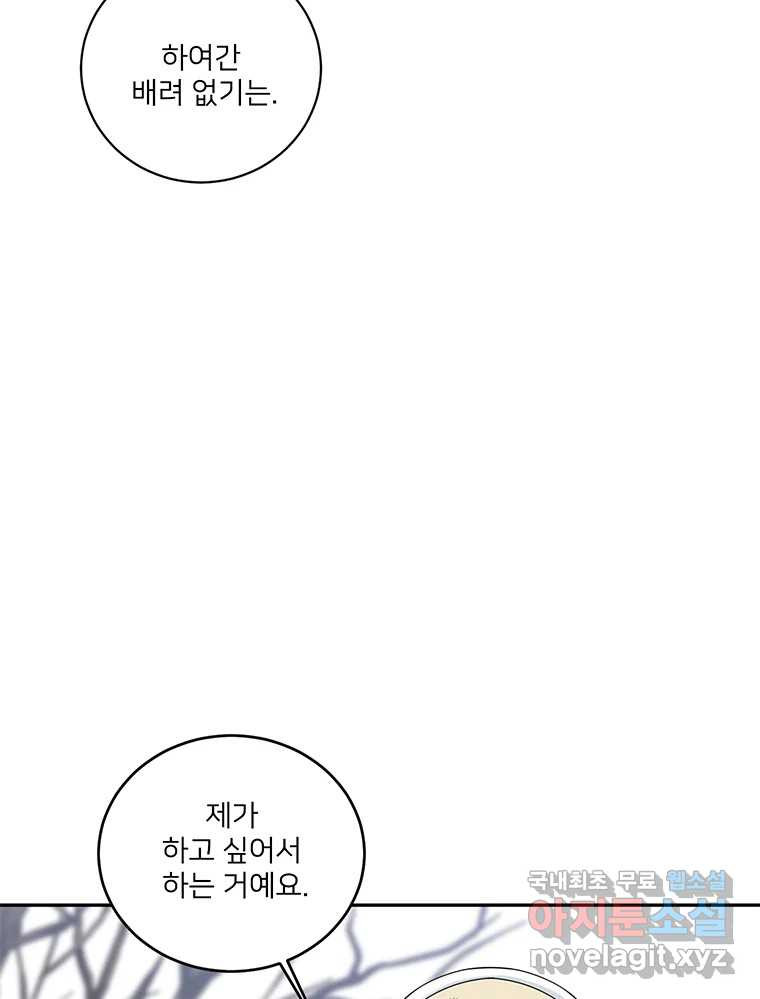 청춘귀촌보고서 15화 미묘한 긴장감 - 웹툰 이미지 95