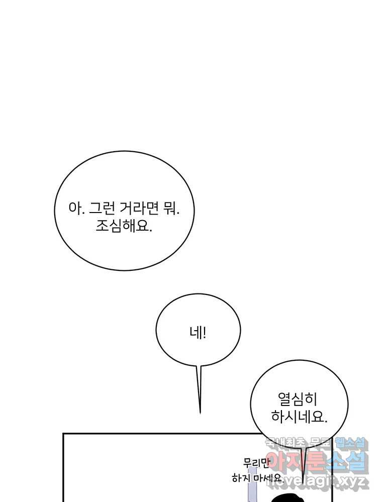 청춘귀촌보고서 15화 미묘한 긴장감 - 웹툰 이미지 97