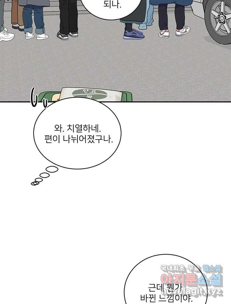 청춘귀촌보고서 15화 미묘한 긴장감 - 웹툰 이미지 100