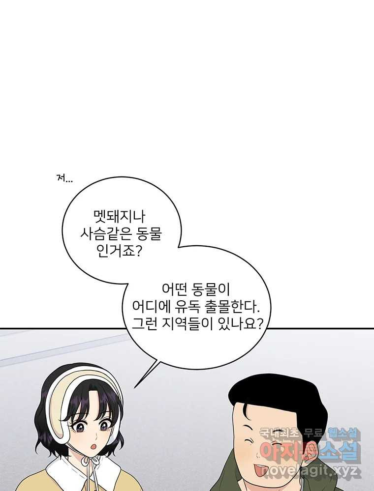 청춘귀촌보고서 15화 미묘한 긴장감 - 웹툰 이미지 105