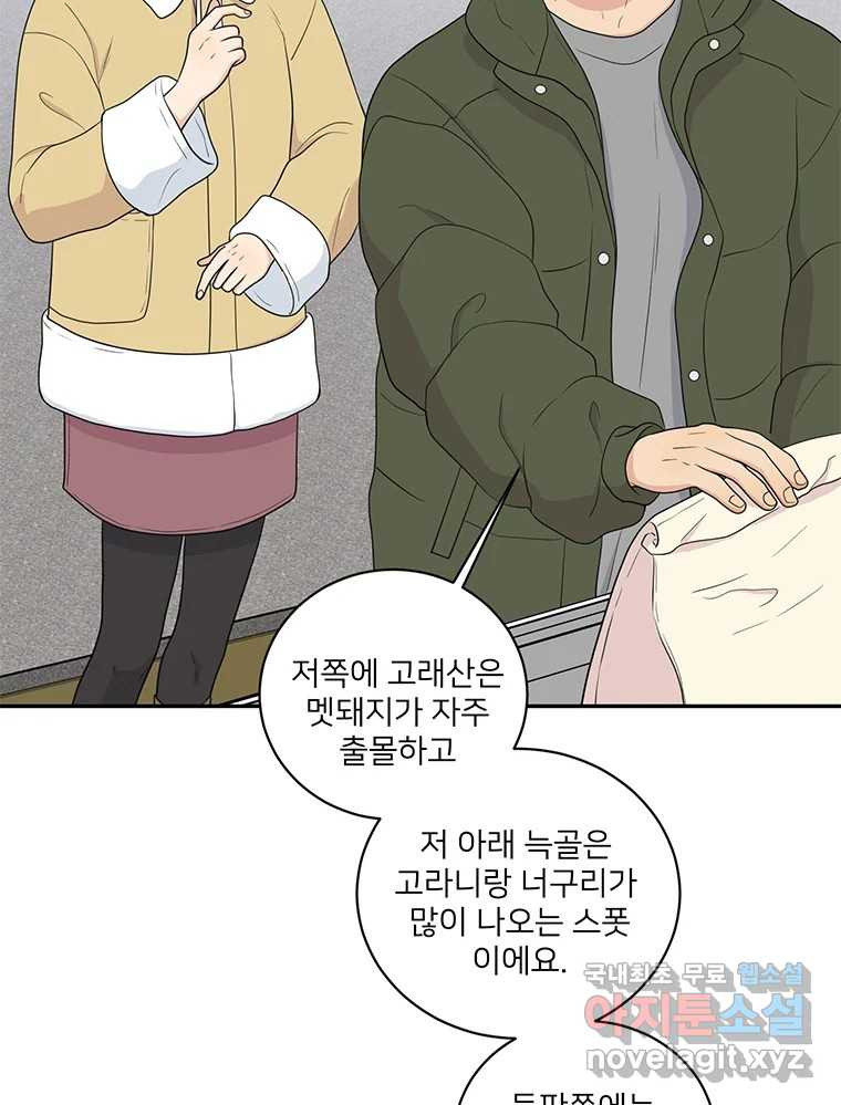 청춘귀촌보고서 15화 미묘한 긴장감 - 웹툰 이미지 106