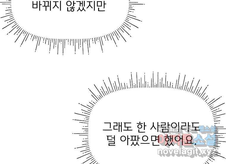 심야카페 22화 - 웹툰 이미지 90