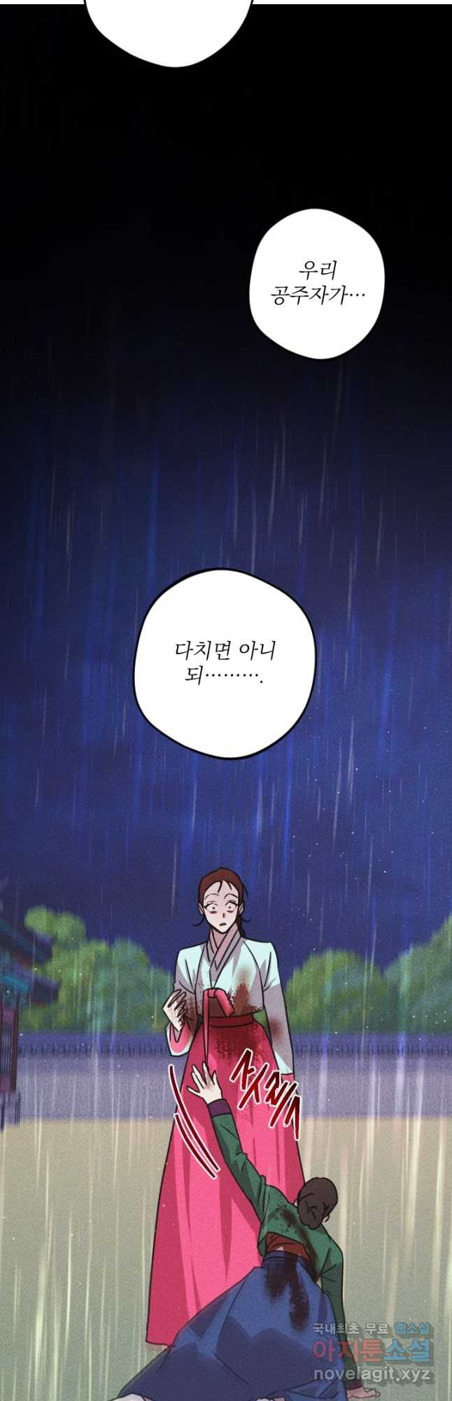 공주, 선비를 탐하다 97화 - 웹툰 이미지 52